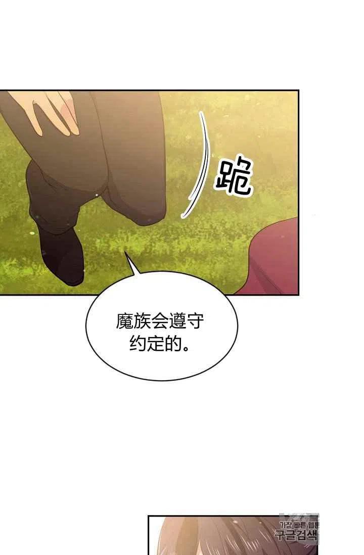 《目标是含着金汤匙健康长寿》第25话 第35页