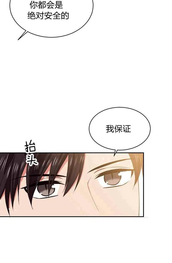 《目标是含着金汤匙健康长寿》第25话 第41页