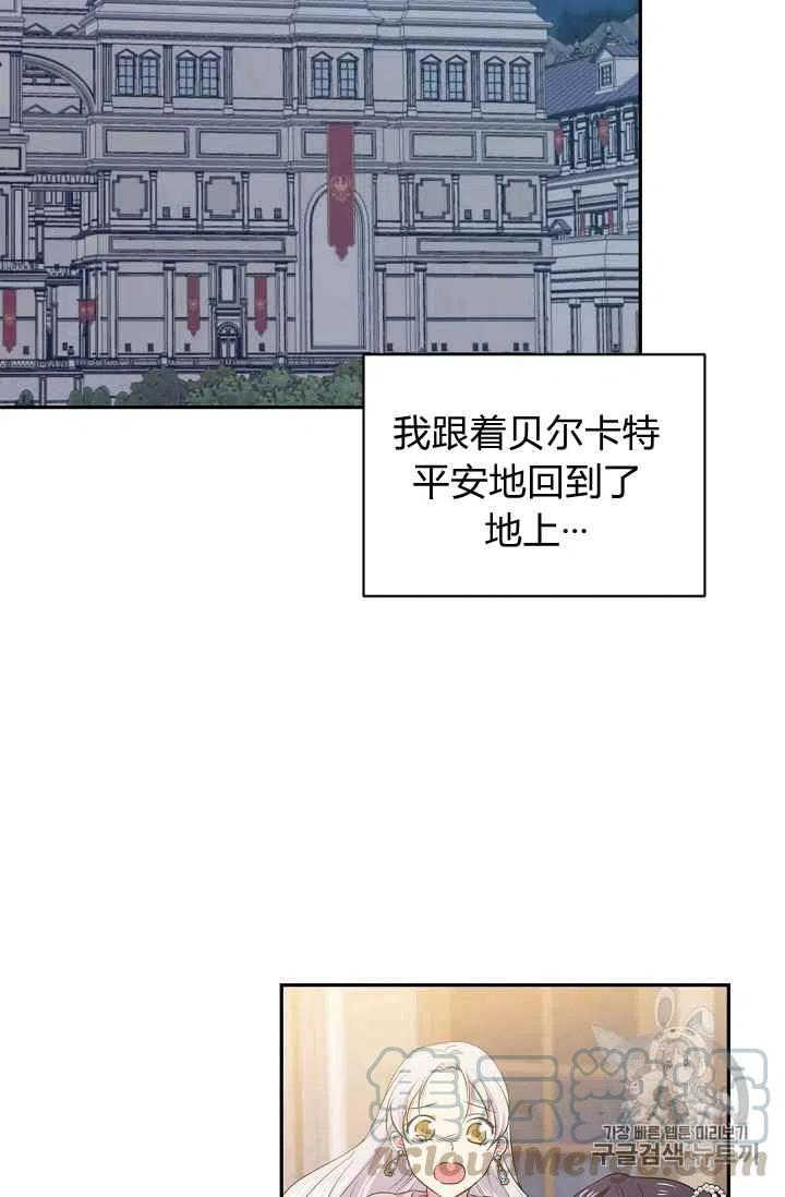 《目标是含着金汤匙健康长寿》第25话 第49页