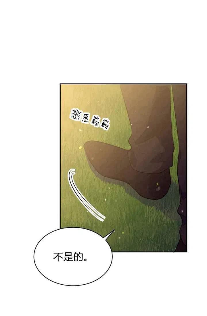 《目标是含着金汤匙健康长寿》第25话 第5页