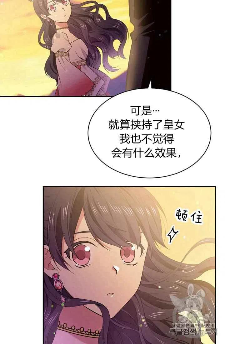 《目标是含着金汤匙健康长寿》第25话 第9页
