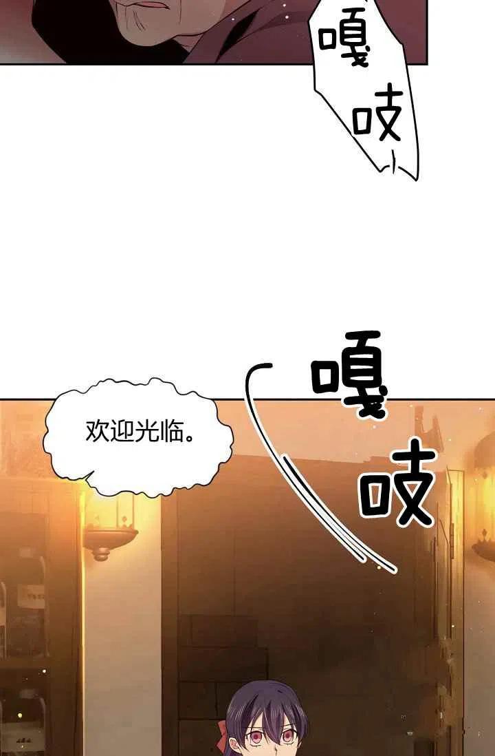 《目标是含着金汤匙健康长寿》第28话 第20页
