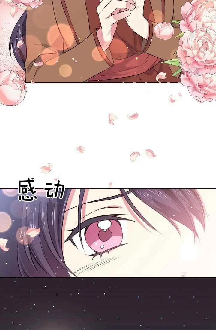 《目标是含着金汤匙健康长寿》第29话 第11页