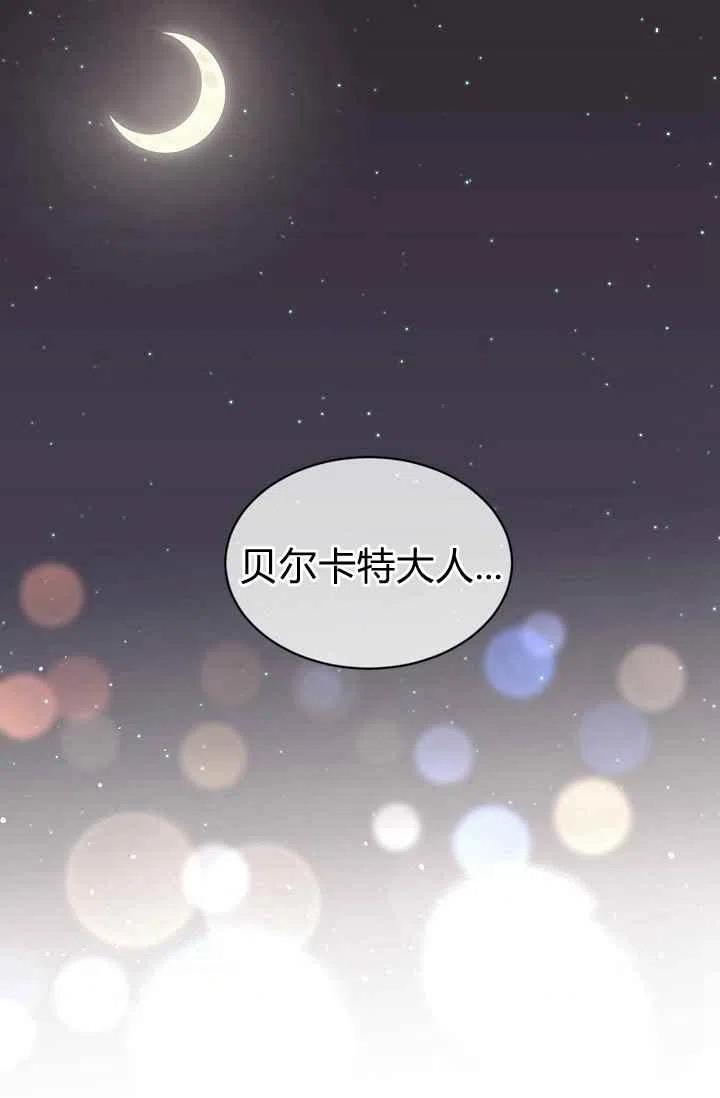 《目标是含着金汤匙健康长寿》第29话 第12页