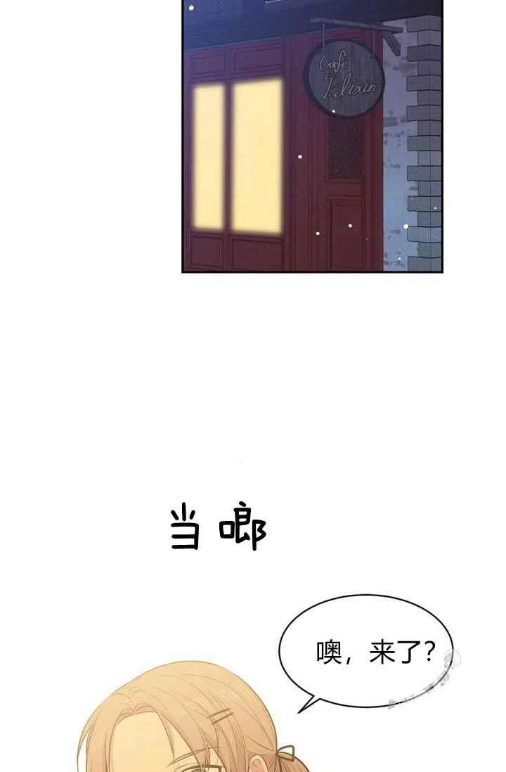 《目标是含着金汤匙健康长寿》第29话 第14页