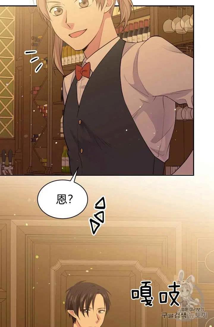 《目标是含着金汤匙健康长寿》第29话 第15页