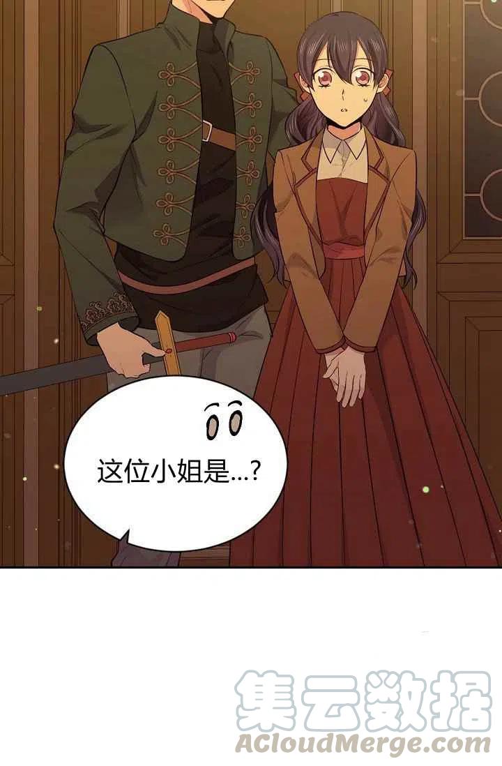 《目标是含着金汤匙健康长寿》第29话 第16页