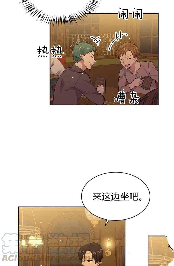 《目标是含着金汤匙健康长寿》第29话 第19页