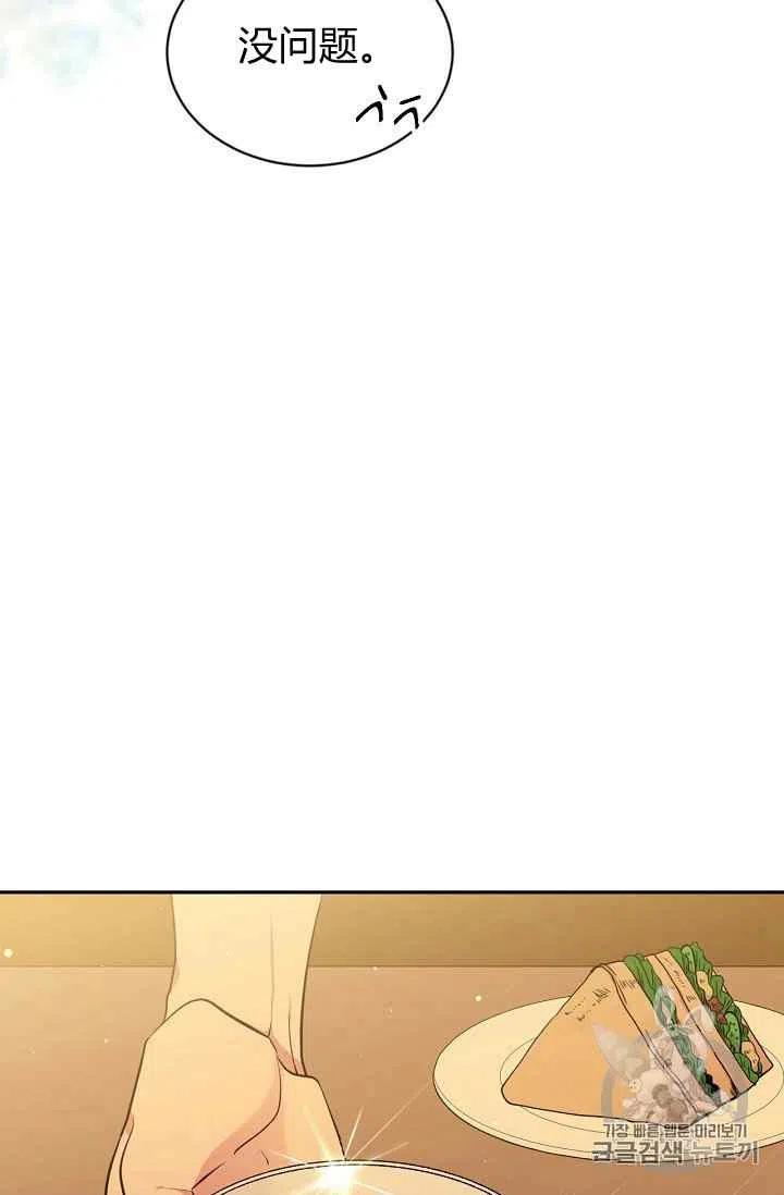 《目标是含着金汤匙健康长寿》第29话 第21页