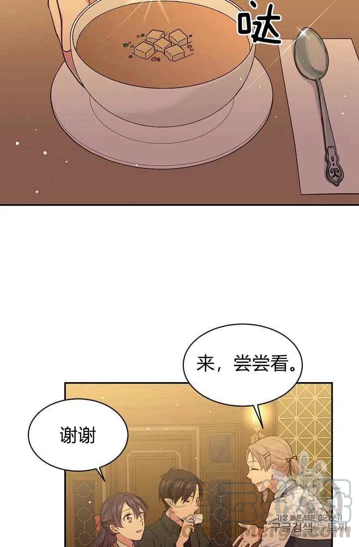 《目标是含着金汤匙健康长寿》第29话 第22页