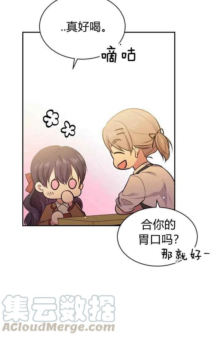 《目标是含着金汤匙健康长寿》第29话 第25页