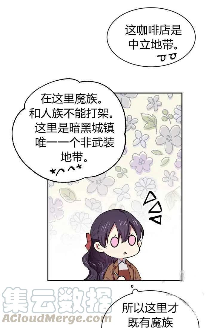 《目标是含着金汤匙健康长寿》第29话 第28页