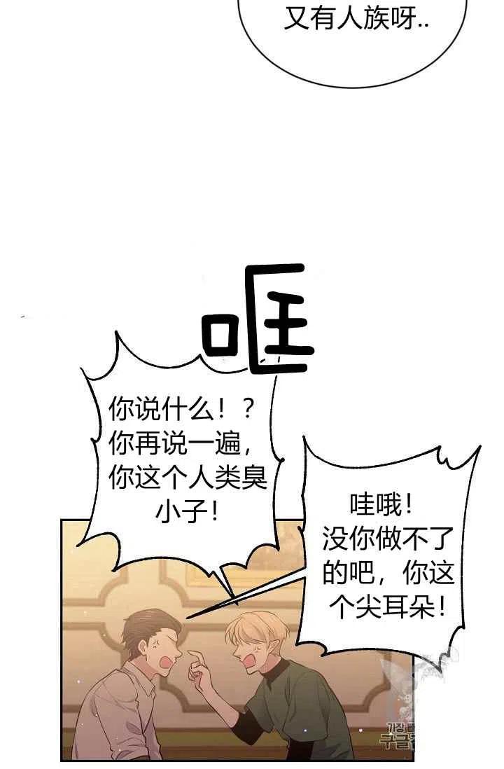 《目标是含着金汤匙健康长寿》第29话 第29页