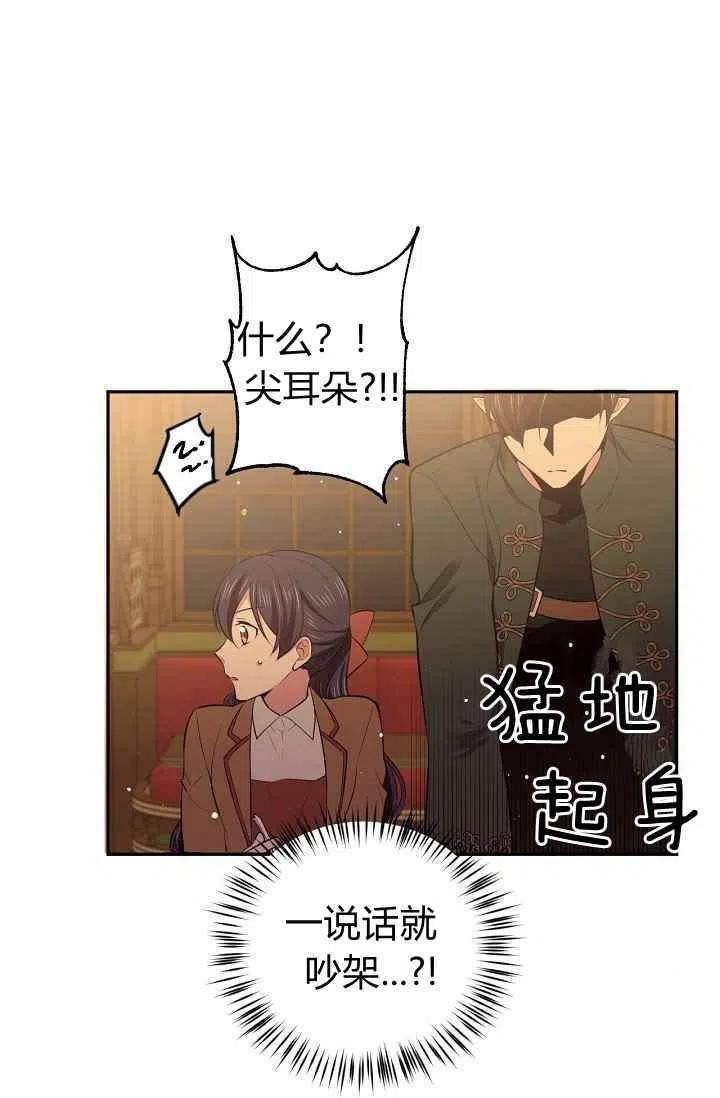 《目标是含着金汤匙健康长寿》第29话 第30页