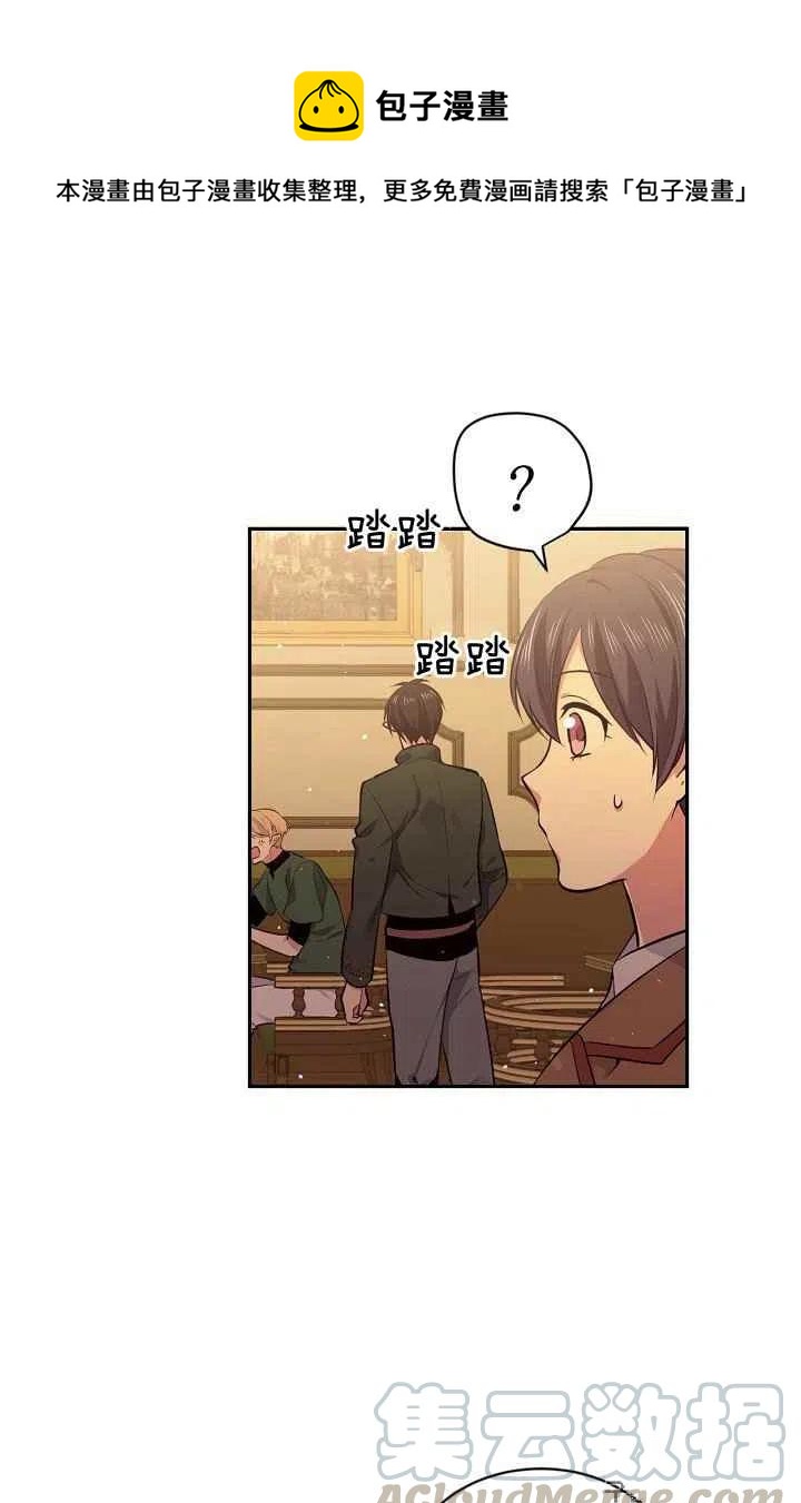 《目标是含着金汤匙健康长寿》第29话 第31页