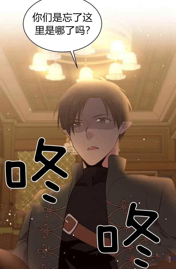 《目标是含着金汤匙健康长寿》第29话 第33页