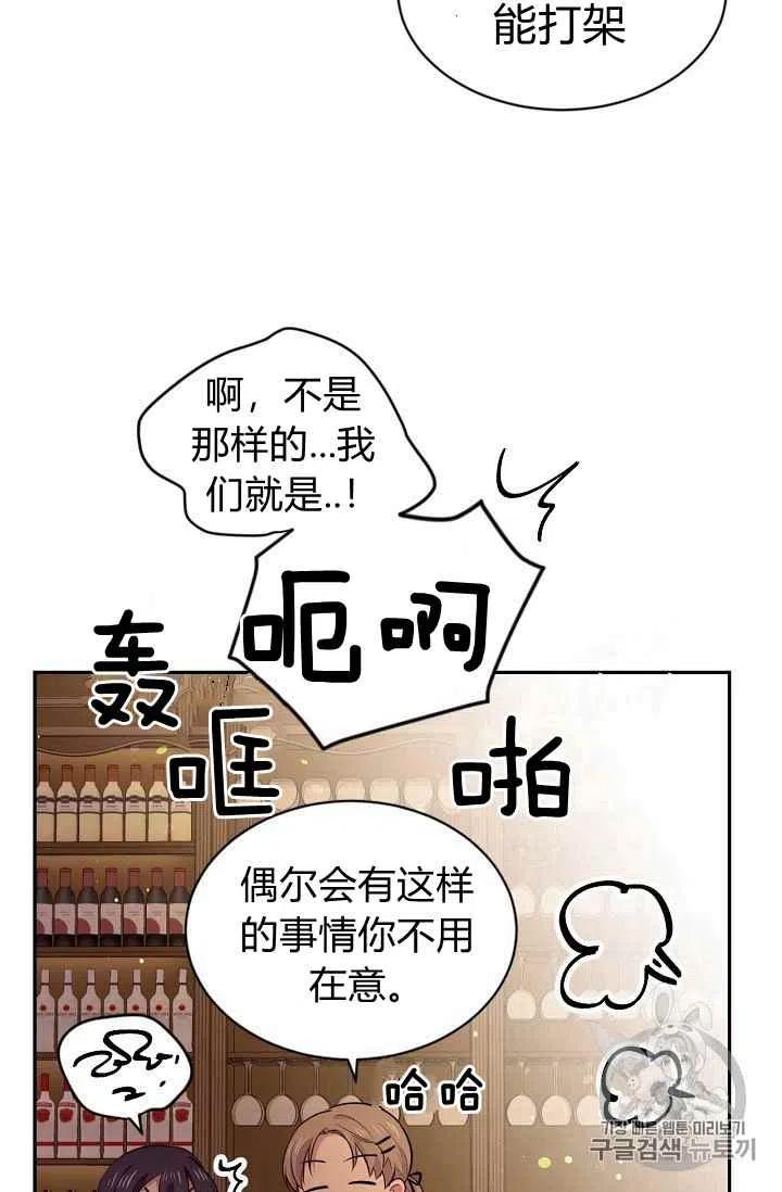 《目标是含着金汤匙健康长寿》第29话 第35页