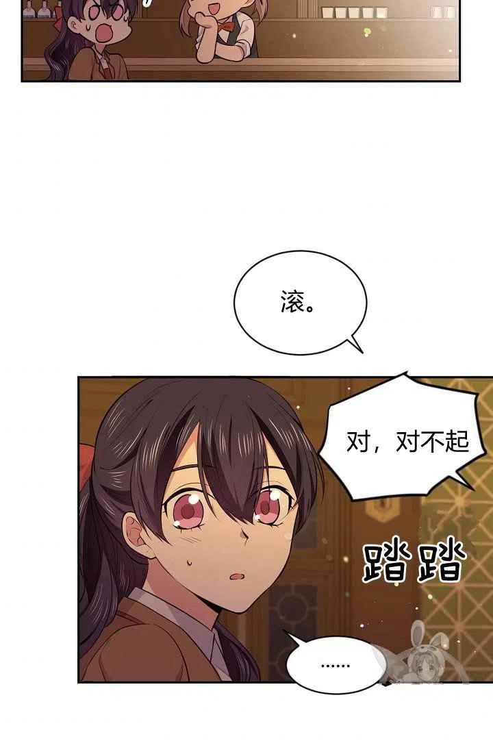 《目标是含着金汤匙健康长寿》第29话 第36页