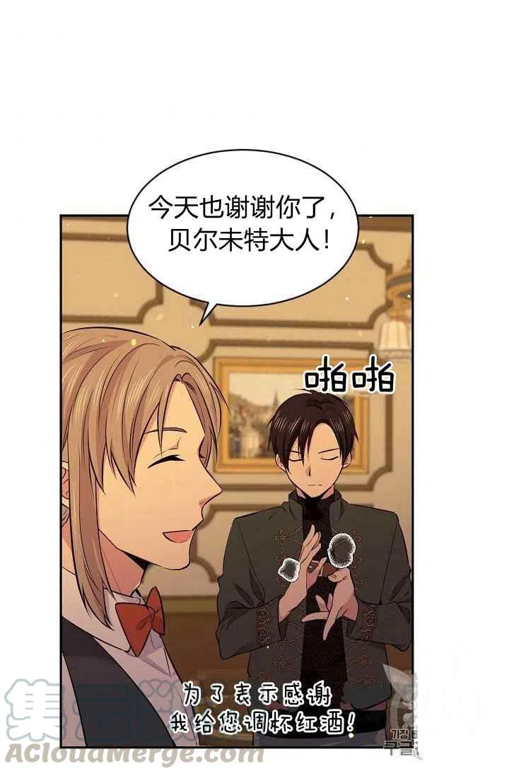 《目标是含着金汤匙健康长寿》第29话 第37页