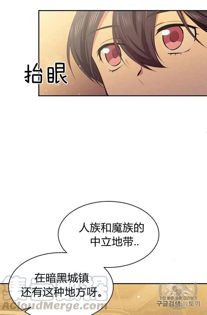 《目标是含着金汤匙健康长寿》第29话 第40页