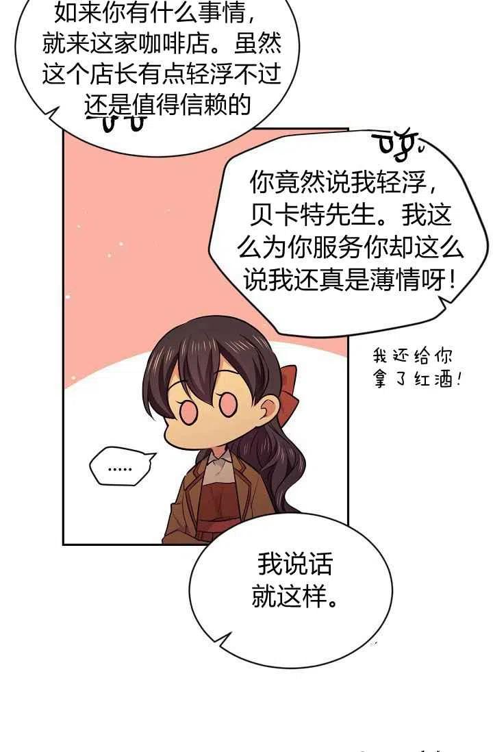 《目标是含着金汤匙健康长寿》第29话 第42页