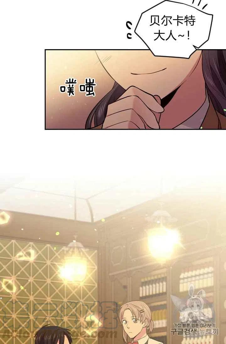 《目标是含着金汤匙健康长寿》第29话 第43页