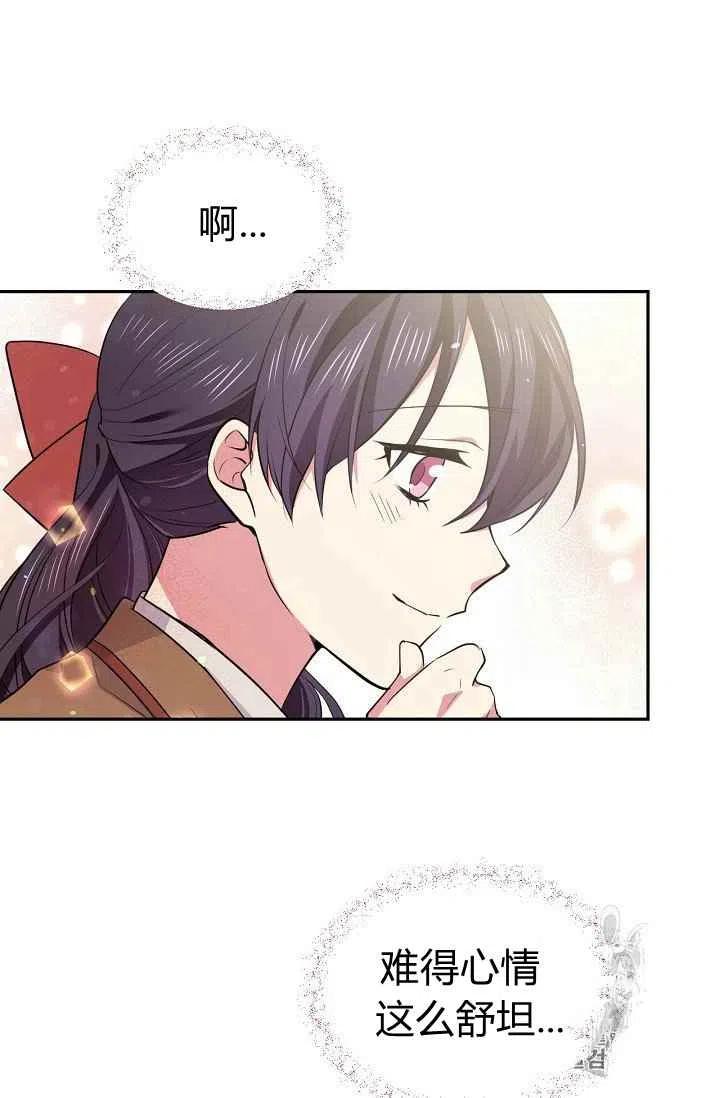 《目标是含着金汤匙健康长寿》第29话 第45页