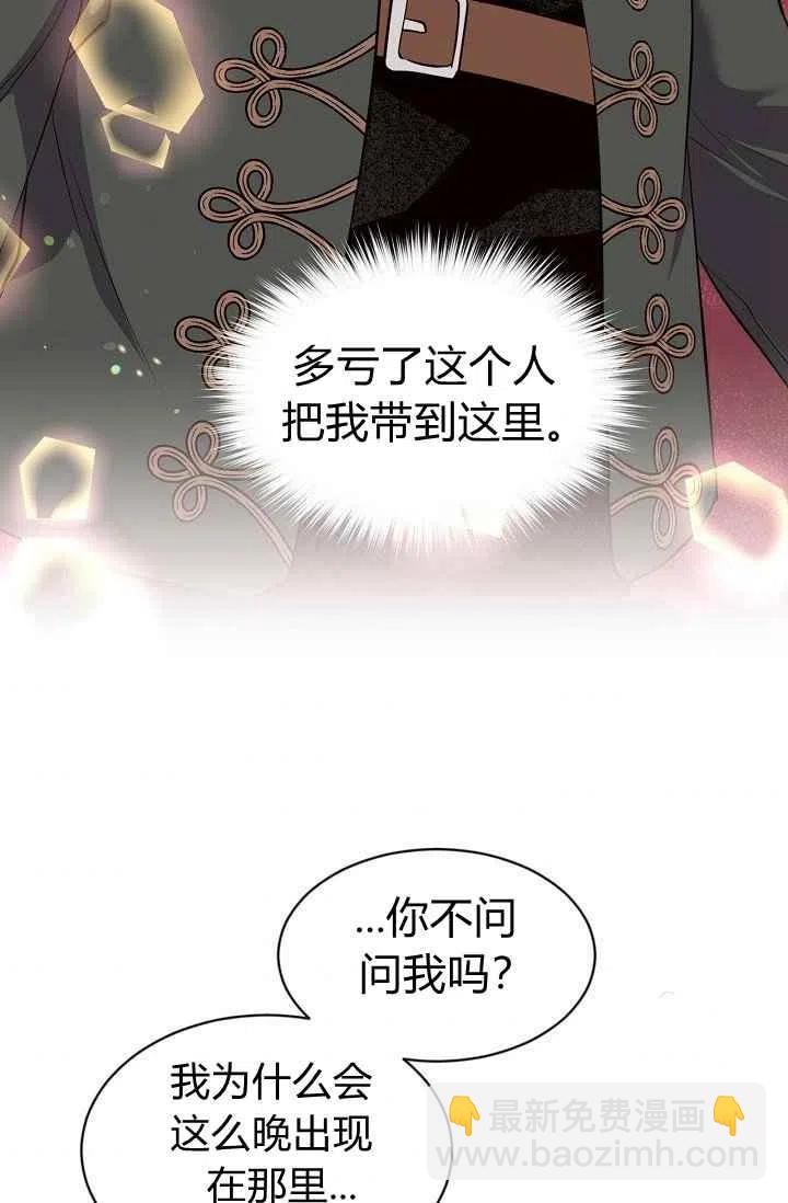 《目标是含着金汤匙健康长寿》第29话 第47页