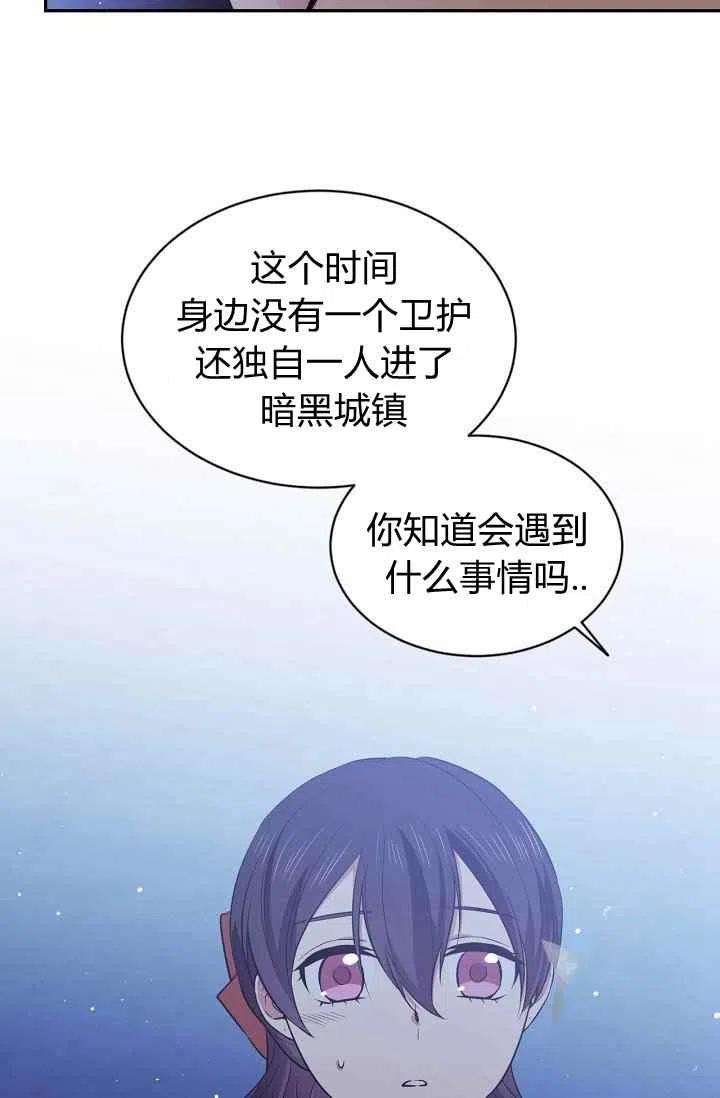 《目标是含着金汤匙健康长寿》第29话 第5页