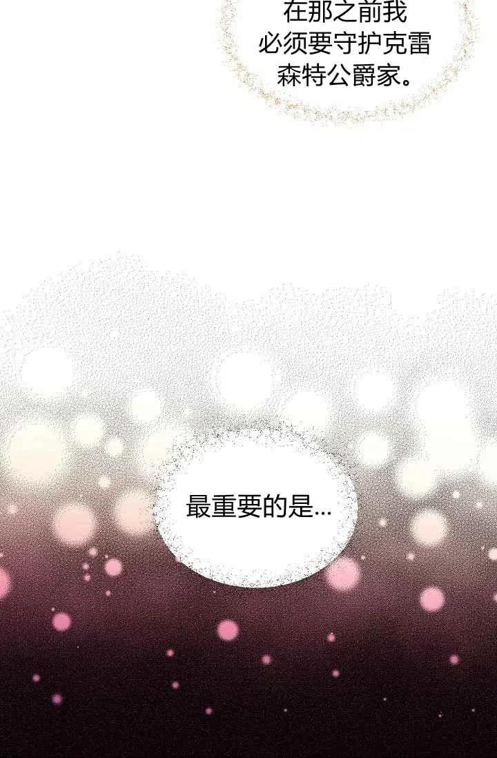 《目标是含着金汤匙健康长寿》第31话 第12页