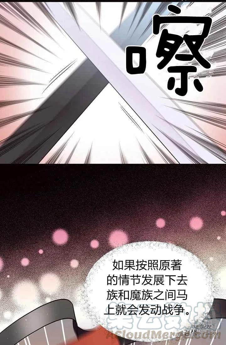 《目标是含着金汤匙健康长寿》第31话 第13页