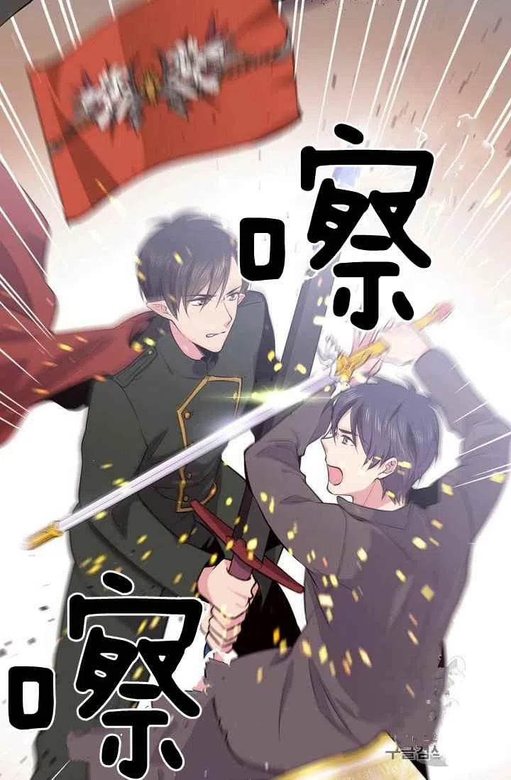 《目标是含着金汤匙健康长寿》第31话 第14页
