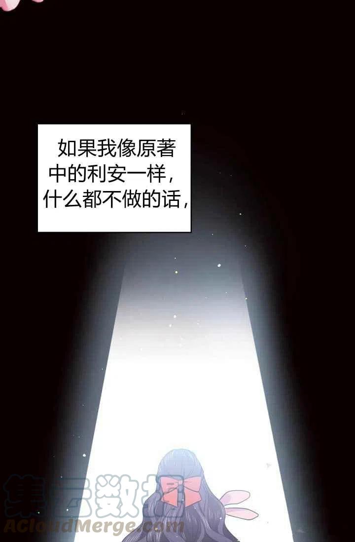 《目标是含着金汤匙健康长寿》第31话 第19页