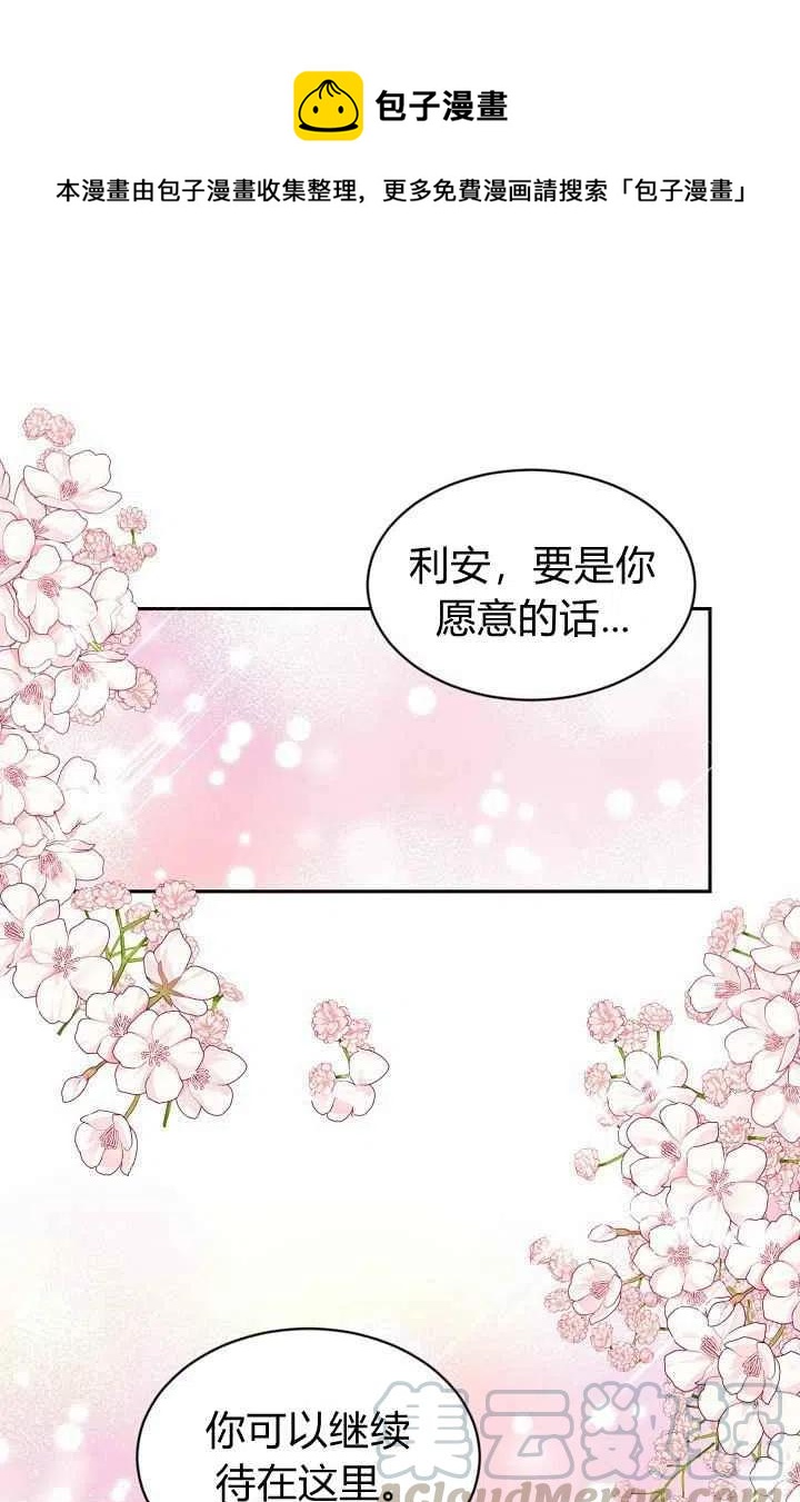 《目标是含着金汤匙健康长寿》第31话 第1页