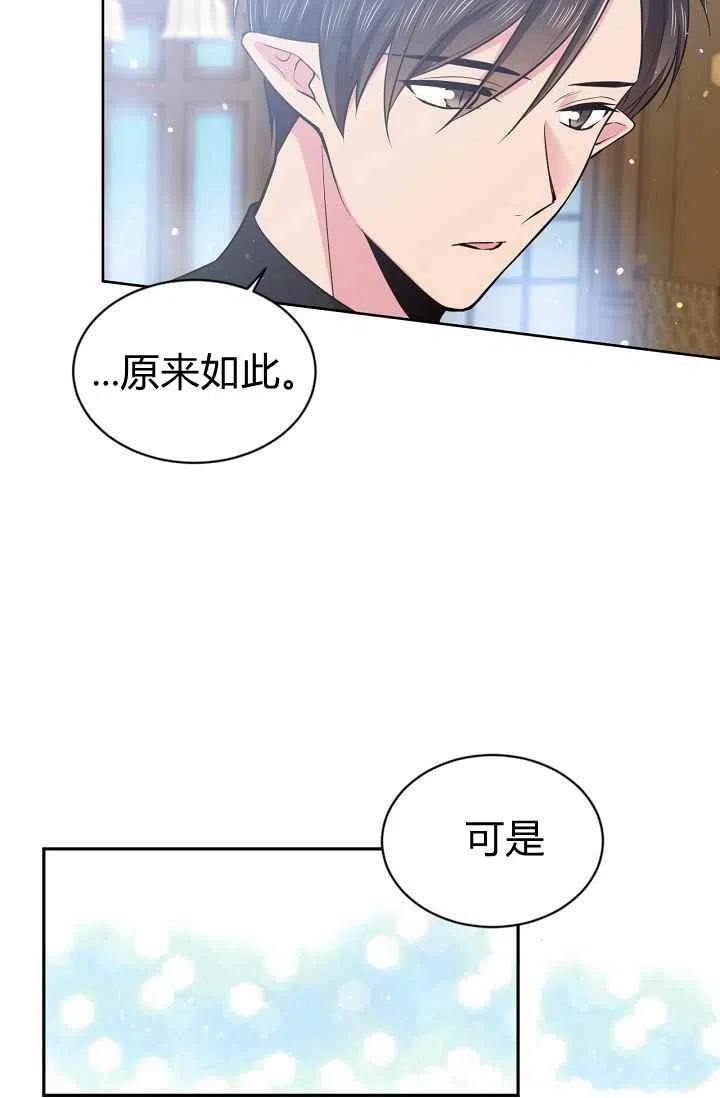 《目标是含着金汤匙健康长寿》第31话 第29页