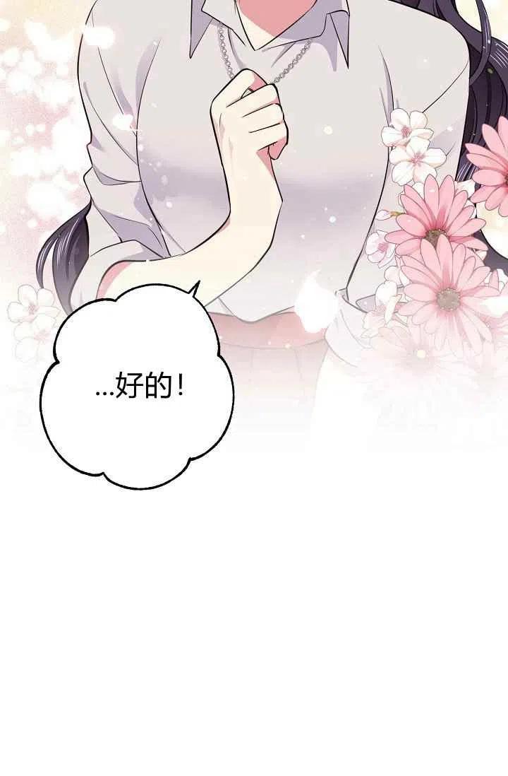 《目标是含着金汤匙健康长寿》第31话 第35页