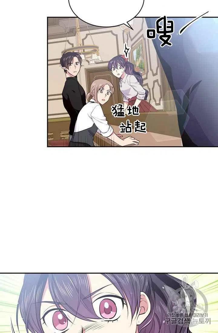 《目标是含着金汤匙健康长寿》第31话 第38页