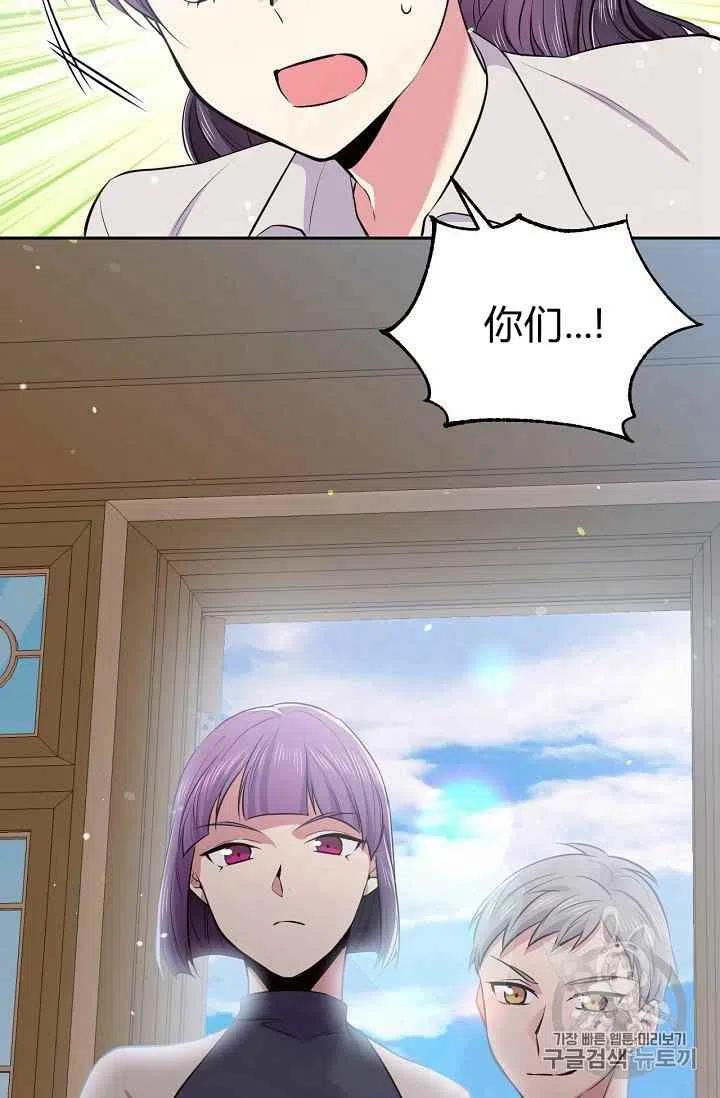 《目标是含着金汤匙健康长寿》第31话 第39页