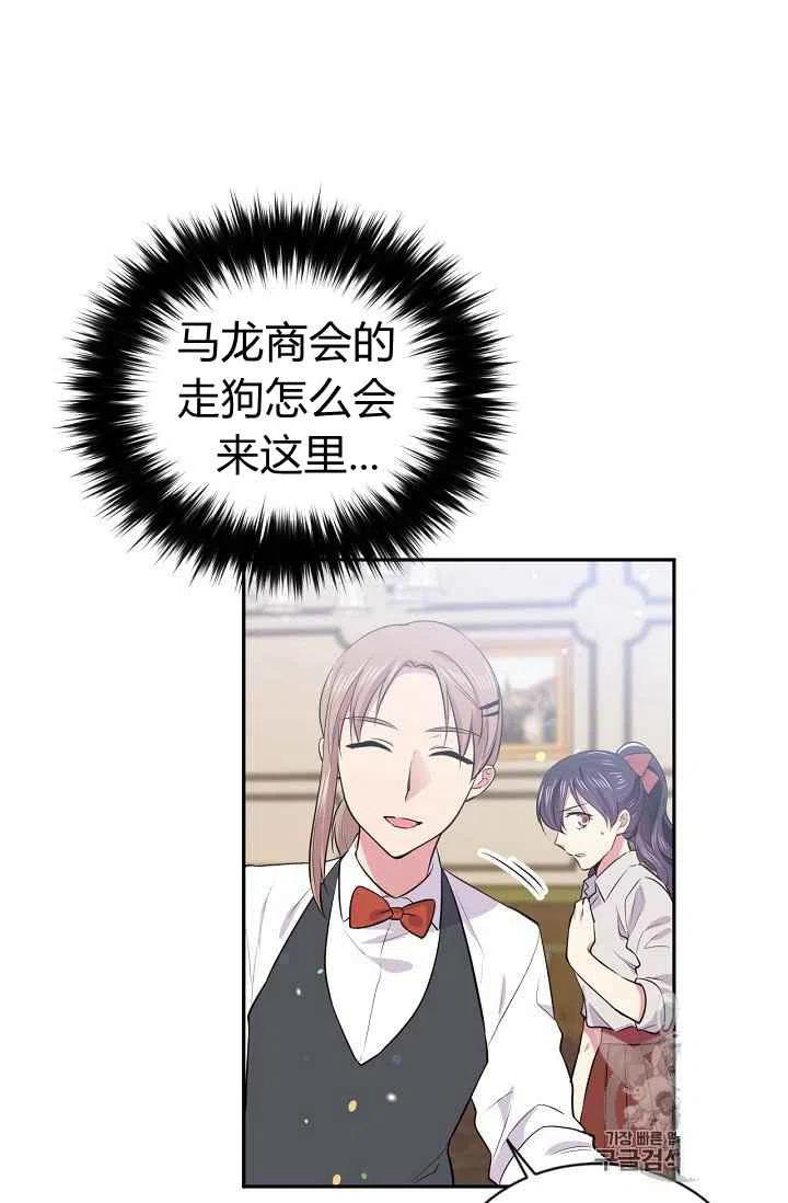 《目标是含着金汤匙健康长寿》第31话 第41页