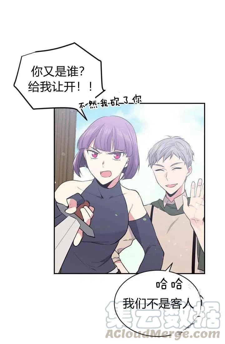 《目标是含着金汤匙健康长寿》第31话 第43页