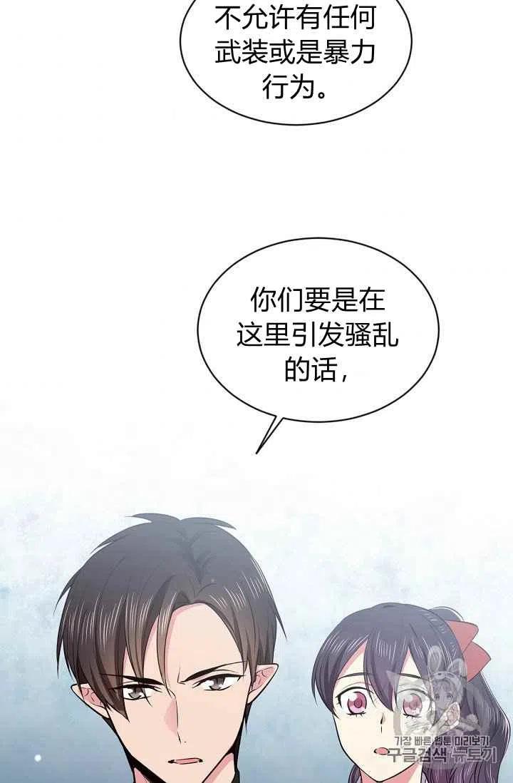 《目标是含着金汤匙健康长寿》第31话 第47页