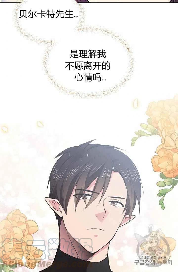 《目标是含着金汤匙健康长寿》第31话 第7页
