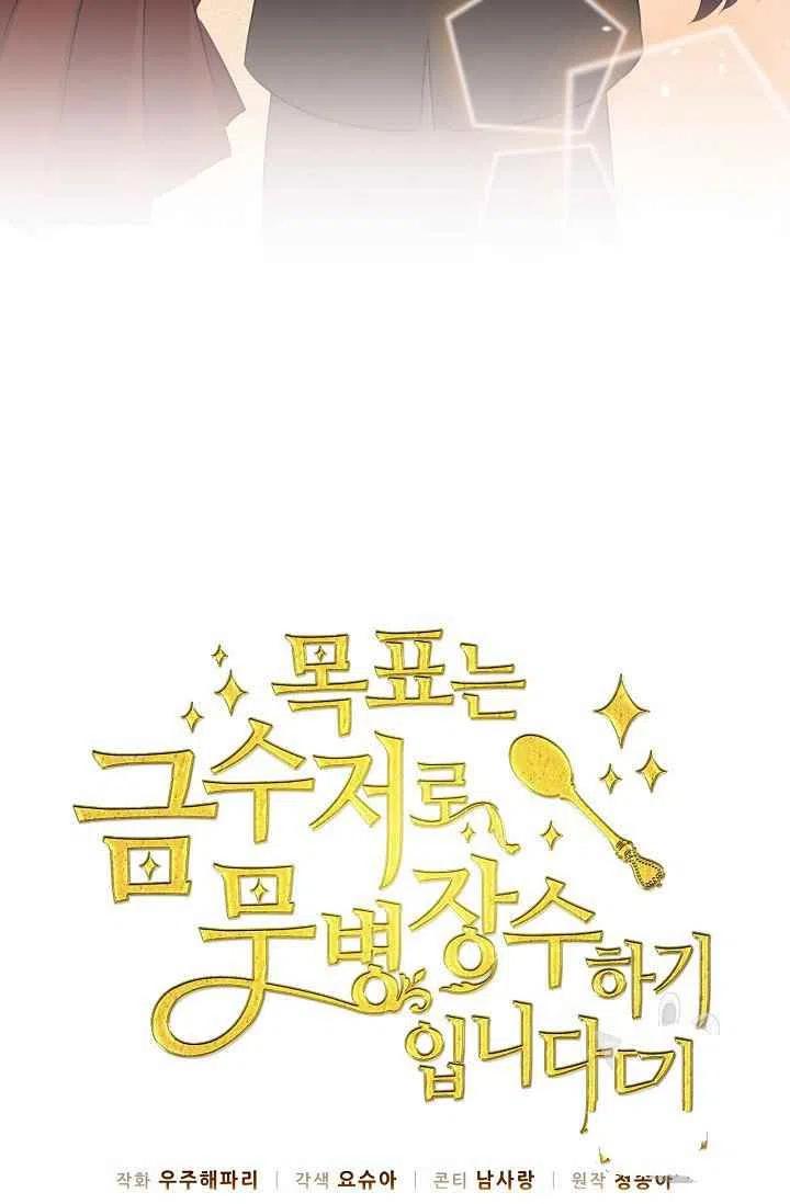 《目标是含着金汤匙健康长寿》第30话 第11页