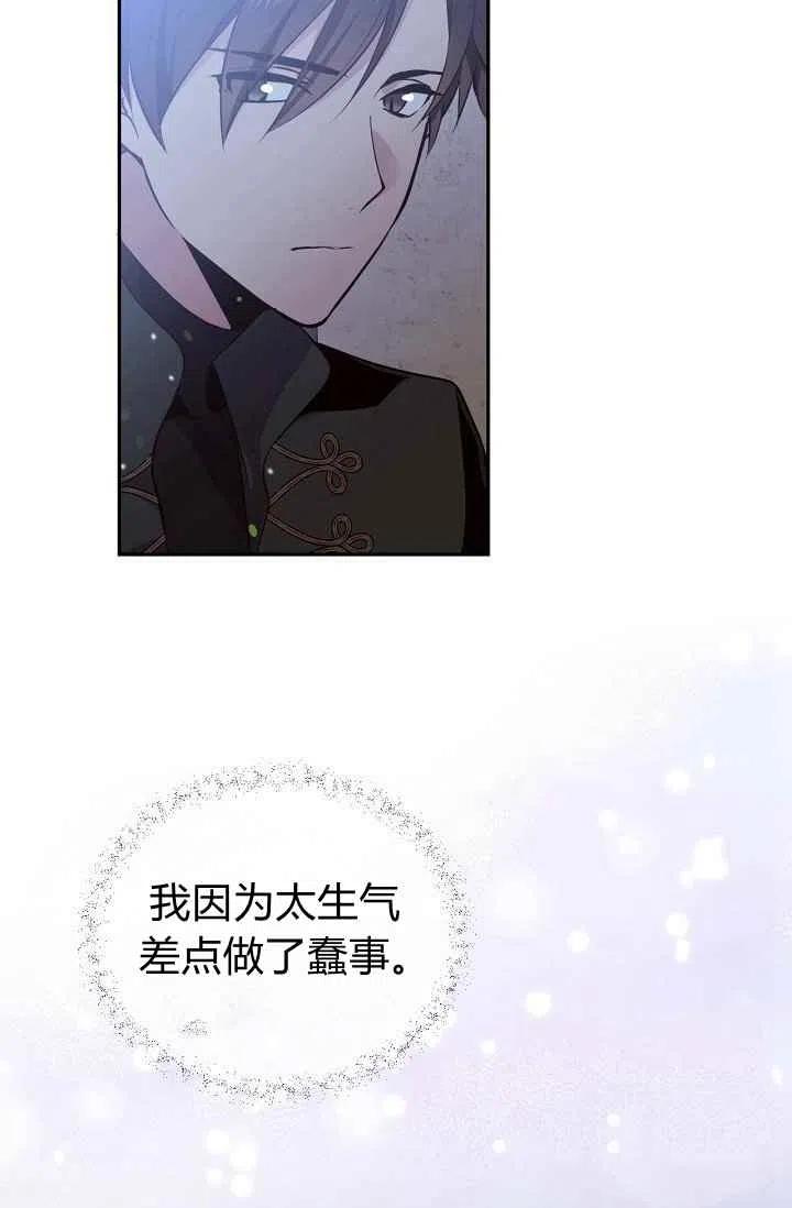 《目标是含着金汤匙健康长寿》第30话 第15页