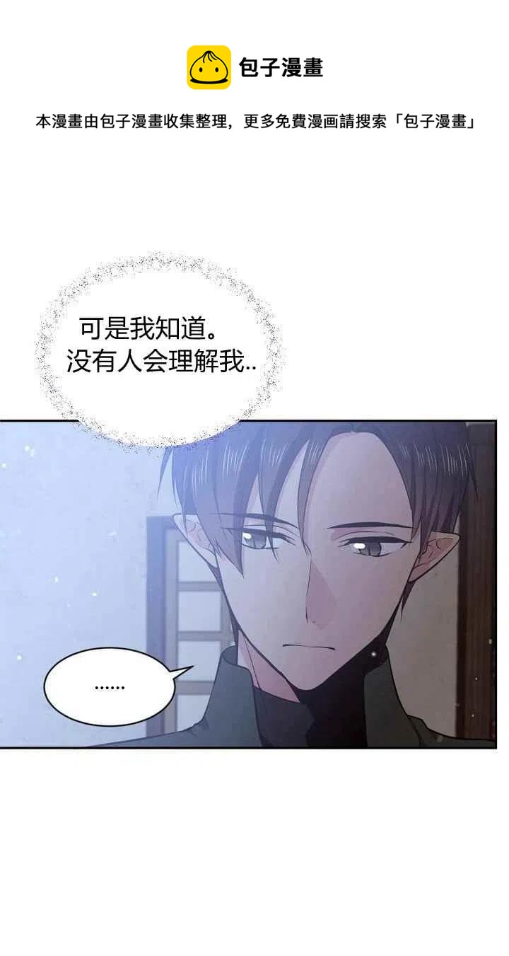 《目标是含着金汤匙健康长寿》第30话 第17页