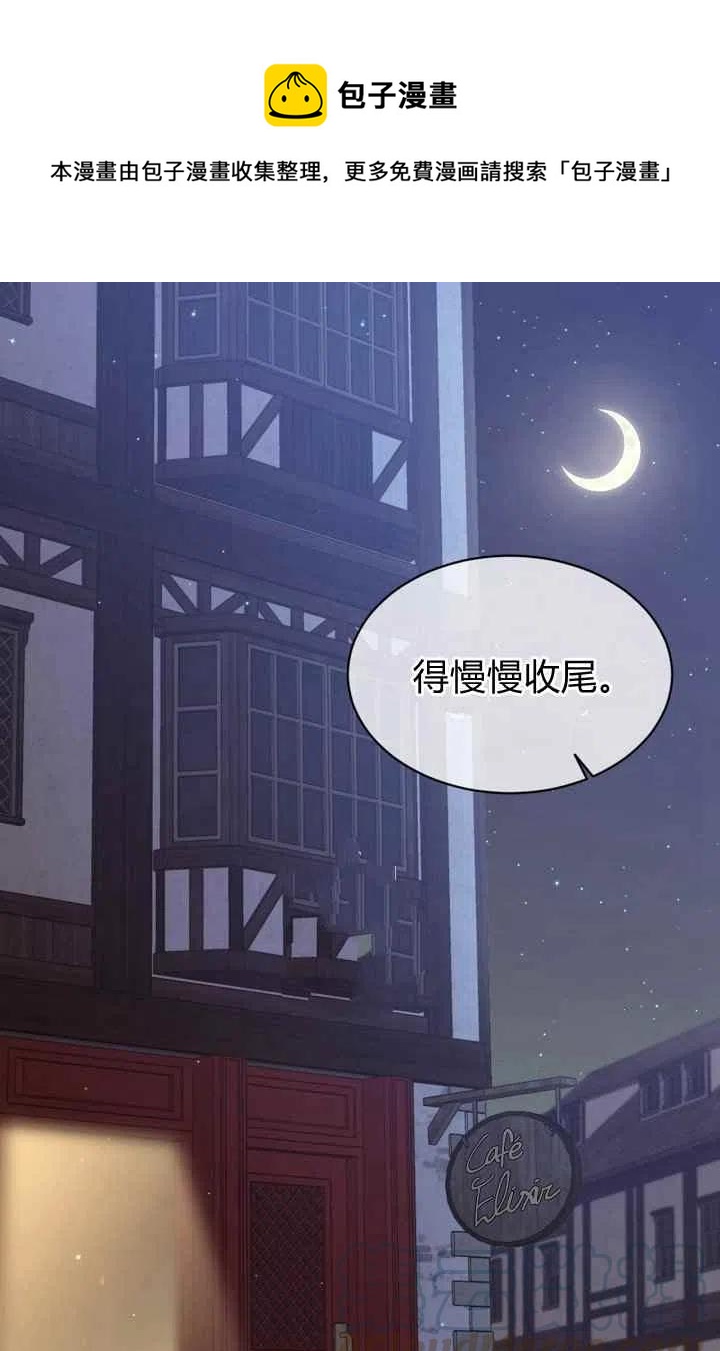 《目标是含着金汤匙健康长寿》第30话 第1页