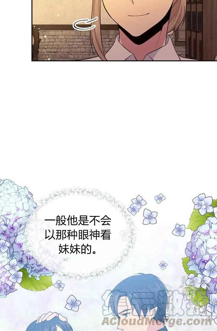 《目标是含着金汤匙健康长寿》第30话 第28页