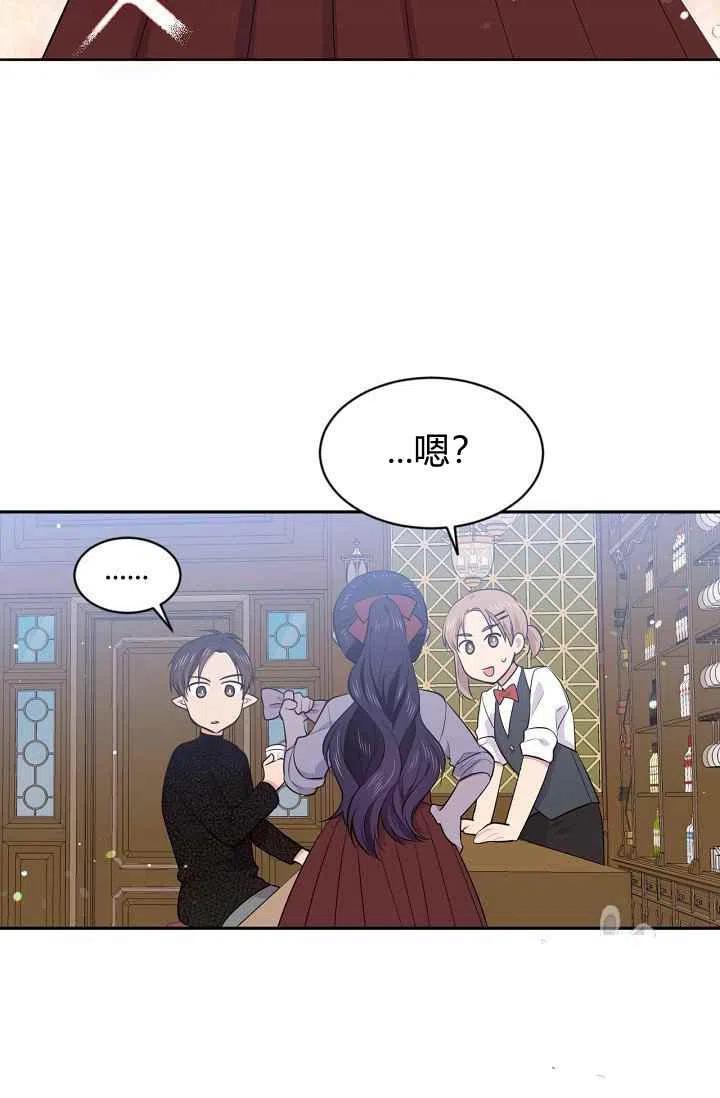 《目标是含着金汤匙健康长寿》第30话 第33页
