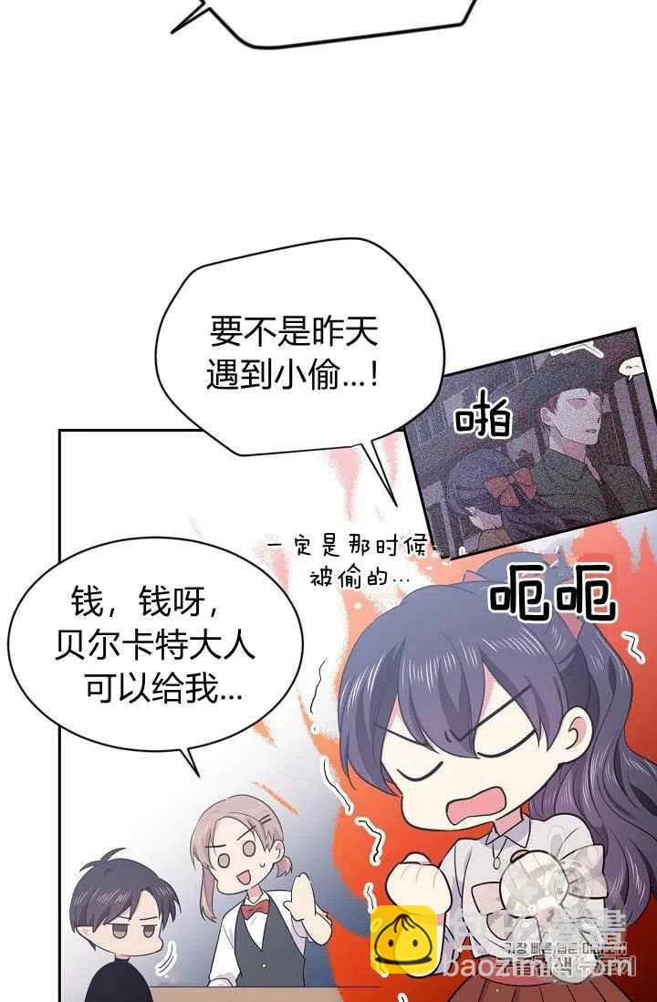《目标是含着金汤匙健康长寿》第30话 第35页