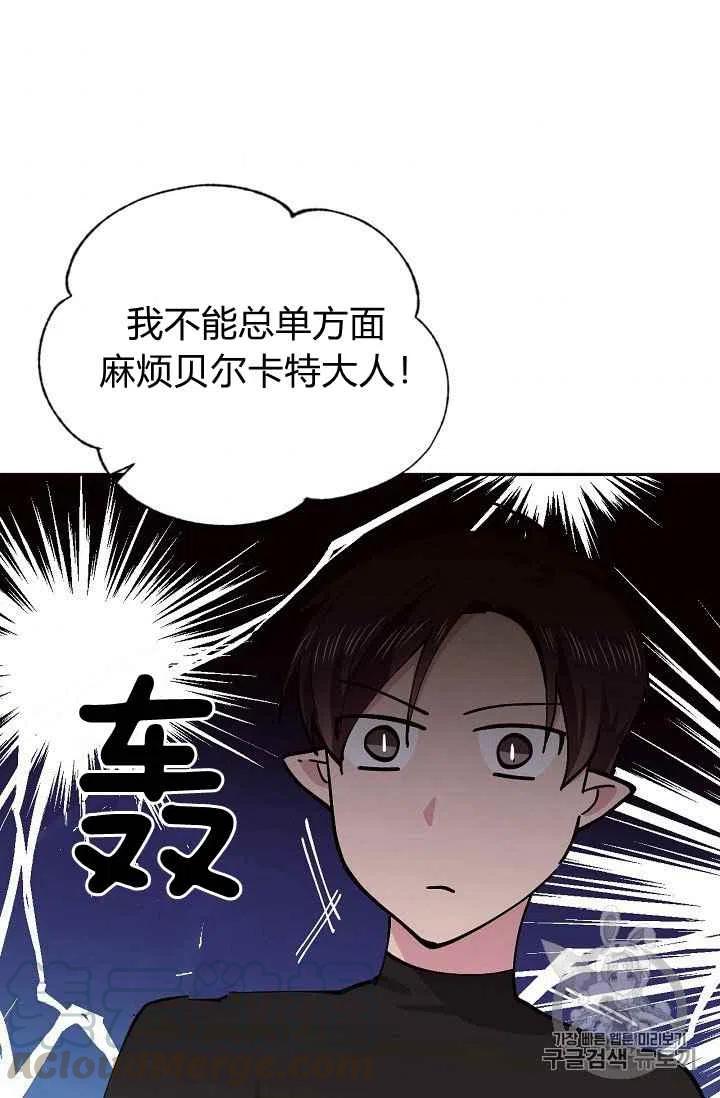 《目标是含着金汤匙健康长寿》第30话 第37页